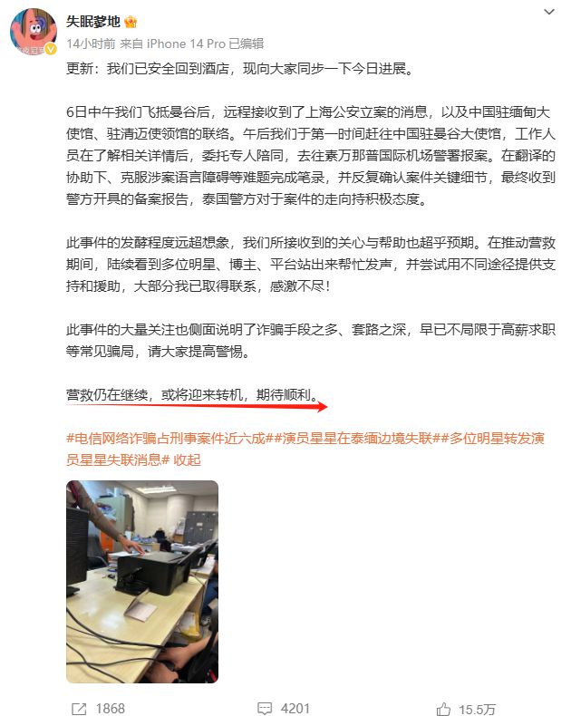 星全身照腿部伤痕惊心更多受害家属发声龙8国际唯一网站营救神速！泰方公布星(图7)