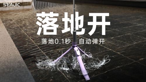 拍杆全球首发解放双手拍世界SEAJIC施吉客落地开自(图4)
