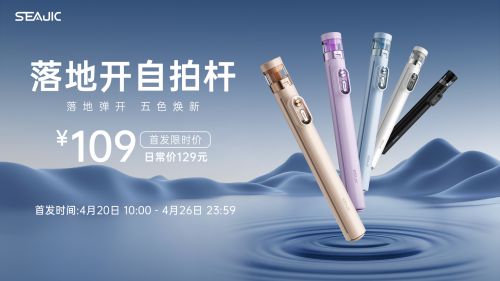 拍杆全球首发解放双手拍世界SEAJIC施吉客落地开自(图3)
