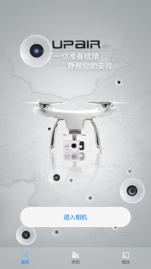 机APP追云无人(图1)